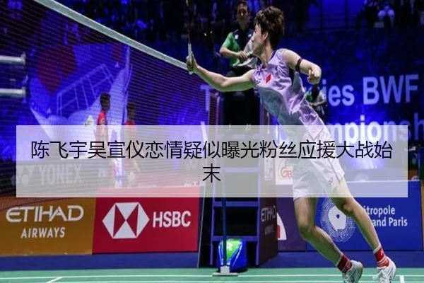 陈飞宇吴宣仪恋情疑似曝光粉丝应援大战始末